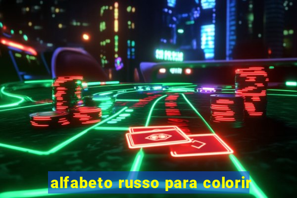 alfabeto russo para colorir